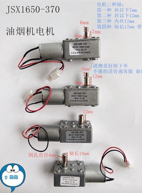 油烟机涡轮蜗杆电机JSX1650-370 DC 12V 3RPM 测量好轴 拍下发货