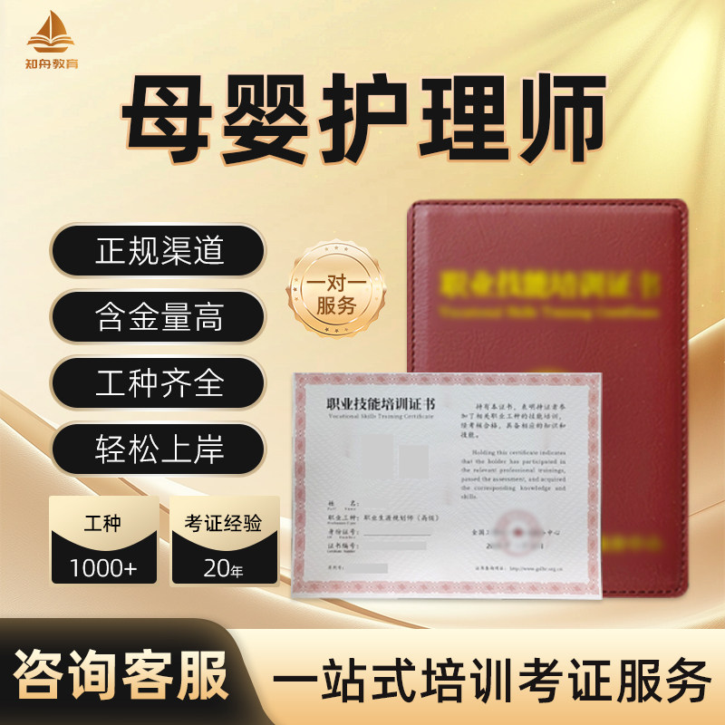 高级母婴护理师证书幼儿园保育员月嫂护工全国通用产后康复师报名