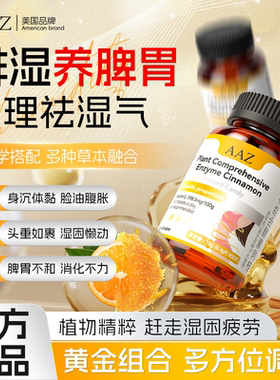 AAZ植物酵素祛湿去湿气排体湿寒湿热滋重水肿调理草本祛湿片AX1