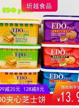 香港EDO Pack夹心饼干600g罐装礼盒 榴莲味/柠檬/芝士风味600克