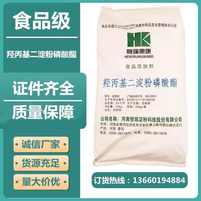正宗羟丙基二淀粉磷酸酯食品级木薯玉米变性淀粉增稠剂 保水剂25