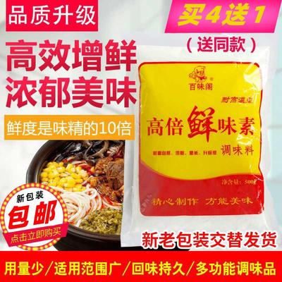 高倍鲜味素500g（买4送1）鸡精味精特鲜王20-30倍耐高温