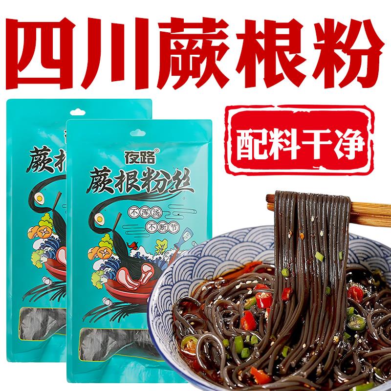 蕨根粉丝正宗蕨根粉凉拌厥根干粉条四川特产蕨根粉官方发货旗舰店