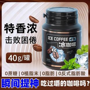 冰咖啡薄荷糖好吃0脂黑咖啡上班开车犯困清凉提神嚼着吃的香润糖