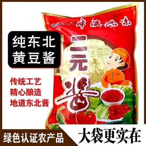 本溪风味酱一元酱东北大酱正宗黄豆酱大葱蘸酱无添加豆瓣酱包邮