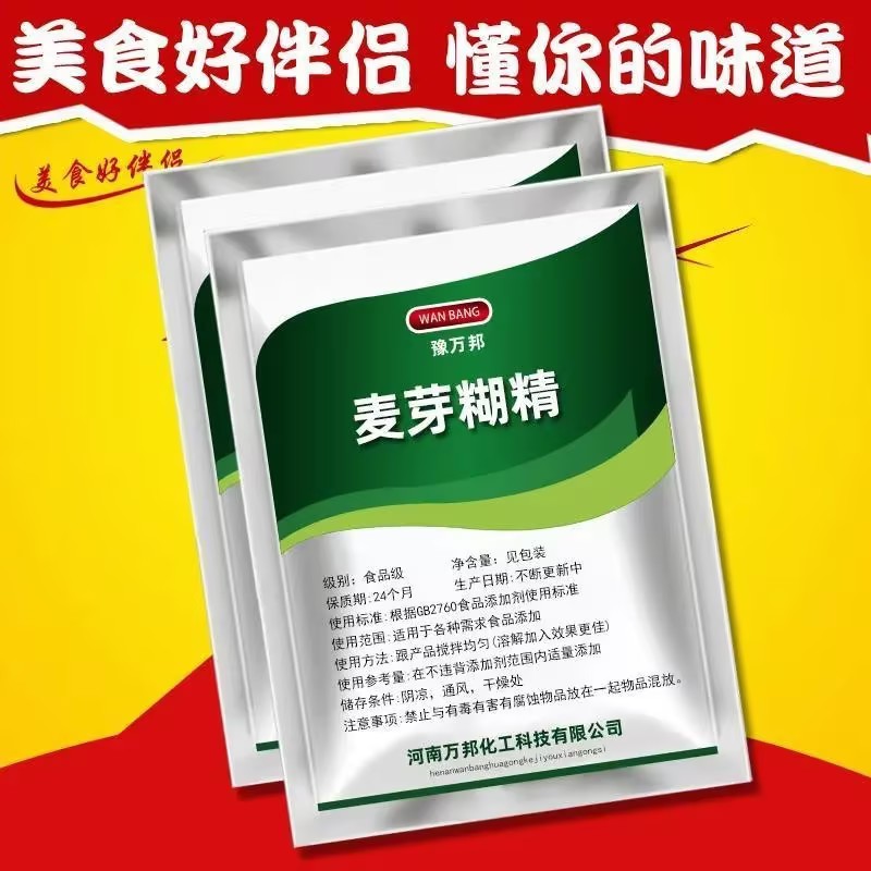 食品级麦芽糊精 食用水溶性糊精稳定增稠剂乳化剂 口感滑腻多糖