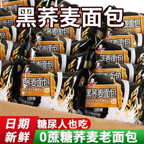 黑荞麦面包早餐代餐粗粮饱腹0蔗糖三明治吐司营养健康轻食老面包