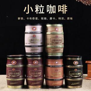 云南小粒咖啡官方旗舰店特速溶浓缩冲饮拿铁卡布奇诺三合一咖啡粉