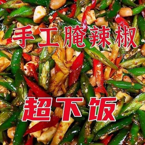 腌辣椒手工特辣下饭菜小米椒泡椒朝天椒尖椒香辣开 胃特产新鲜咸