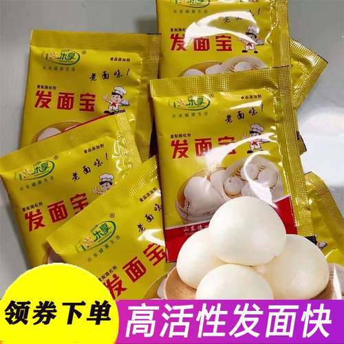 老面味发面宝酵母粉 包子馒头专用速发酵母 五谷乐享家用酵母粉