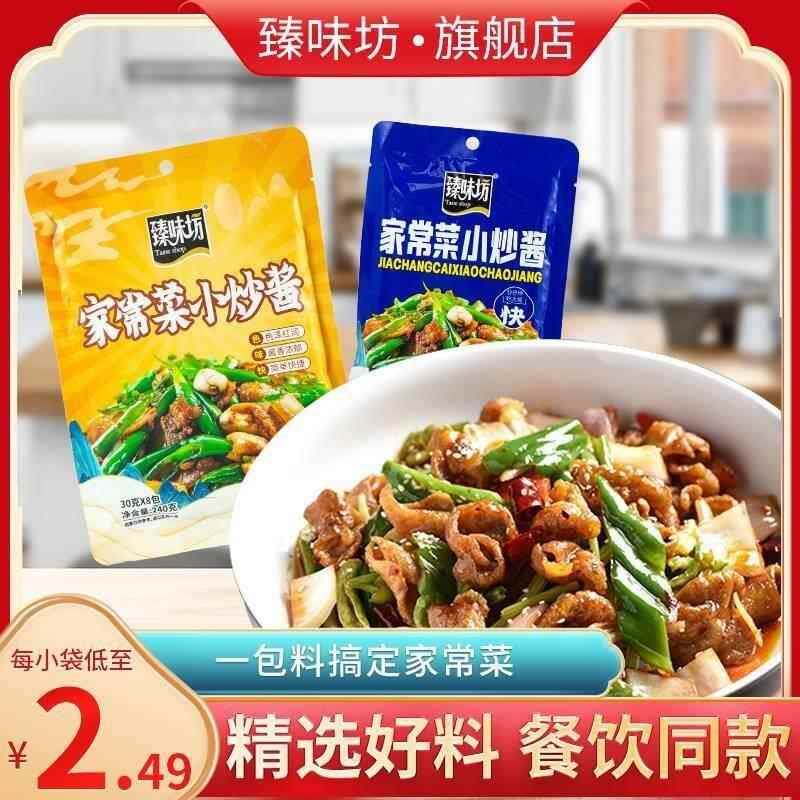 臻味坊家常菜小炒酱特色家庭农家炒菜调料大全旗舰店