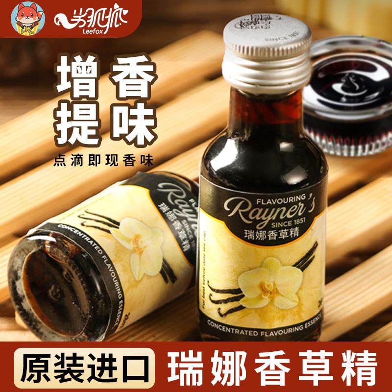 瑞娜香草精香草荚天然香草膏烘焙香料可食用曲奇饼干蛋糕西点