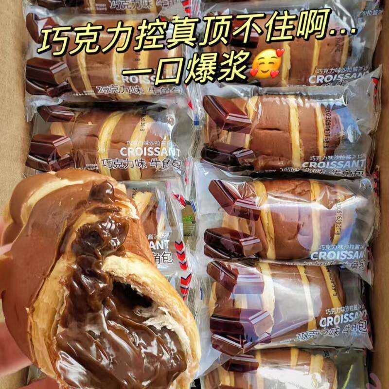 夹心牛角包咸奶酪味巧克力味可颂手撕面包学生营养早餐速食