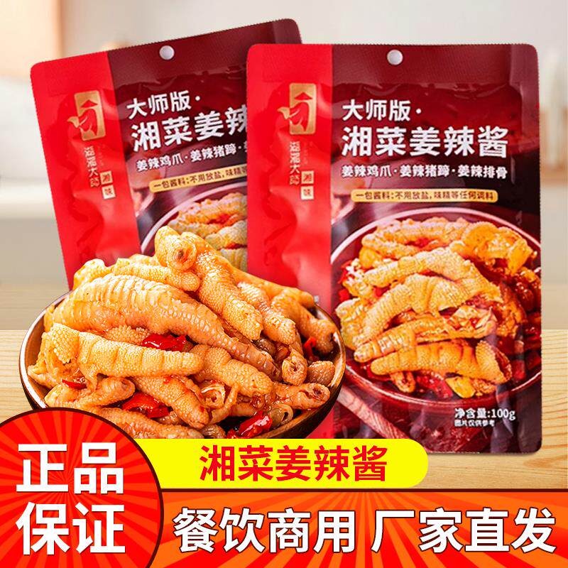 湖湘大师姜辣酱姜辣猪蹄排骨鸡爪凤爪调味酱料袋装商用湘菜调味料