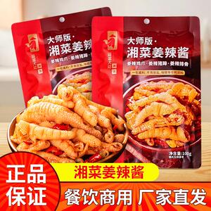 湖湘大师姜辣酱姜辣猪蹄排骨鸡爪凤爪调味酱料袋装商用湘菜调味料