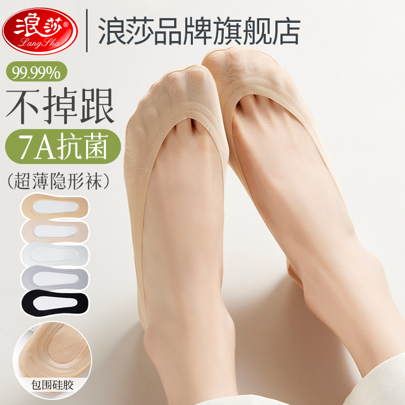 浪莎凉感船袜女袜子夏季超薄款女短袜浅口不掉跟硅胶防滑隐形船袜