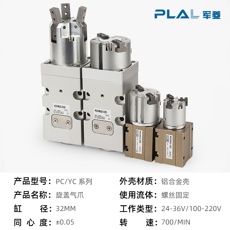 速发灌装机旋盖度无限旋转气爪三爪二爪YCMRS-2D拧瓶盖平缸