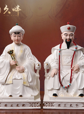 速发摆畔德化奉瓷仙四大家族《黄三太爷 黄三太奶》家用供陶神像
