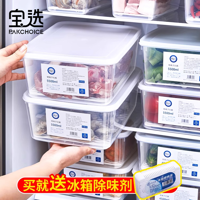 速发冰箱收纳盒级室鲜理冷冻保储藏盒子整盒神器