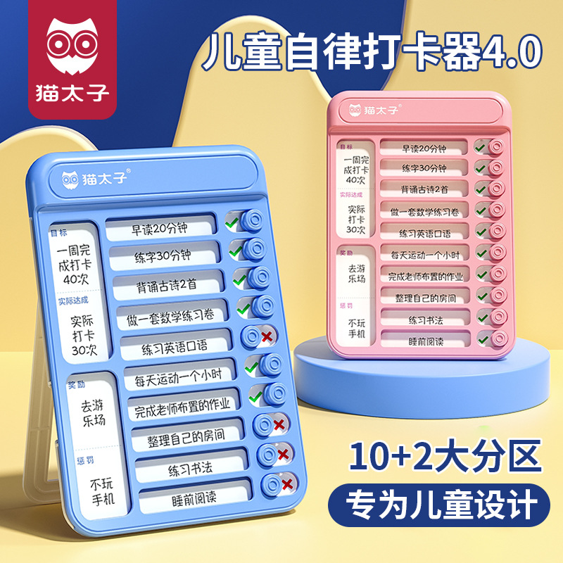 速发自律打卡器孩子儿童成长学习计划表打卡表小学生管理时间规划
