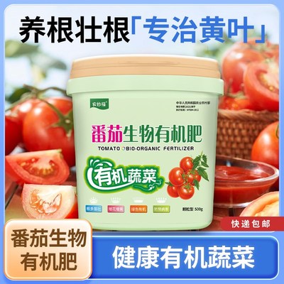速发番茄生物有机肥壮苗丰产氮磷钾易吸收四季通用防结板不烧根肥