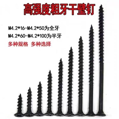 速发加硬快丝钉平头十字木螺丝高强度黑色木工家具自攻粗牙干壁钉