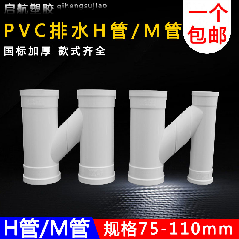 速发PVC H管 排水管互通管 互流 连接雨水 H型道下水管配件 伸缩