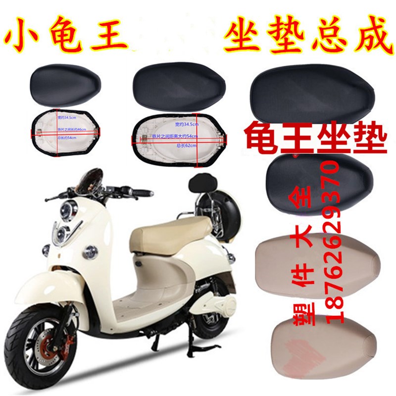 速发电动小小绵羊 欧版车龟加长小龟坐垫 座垫 鞍座座包总成