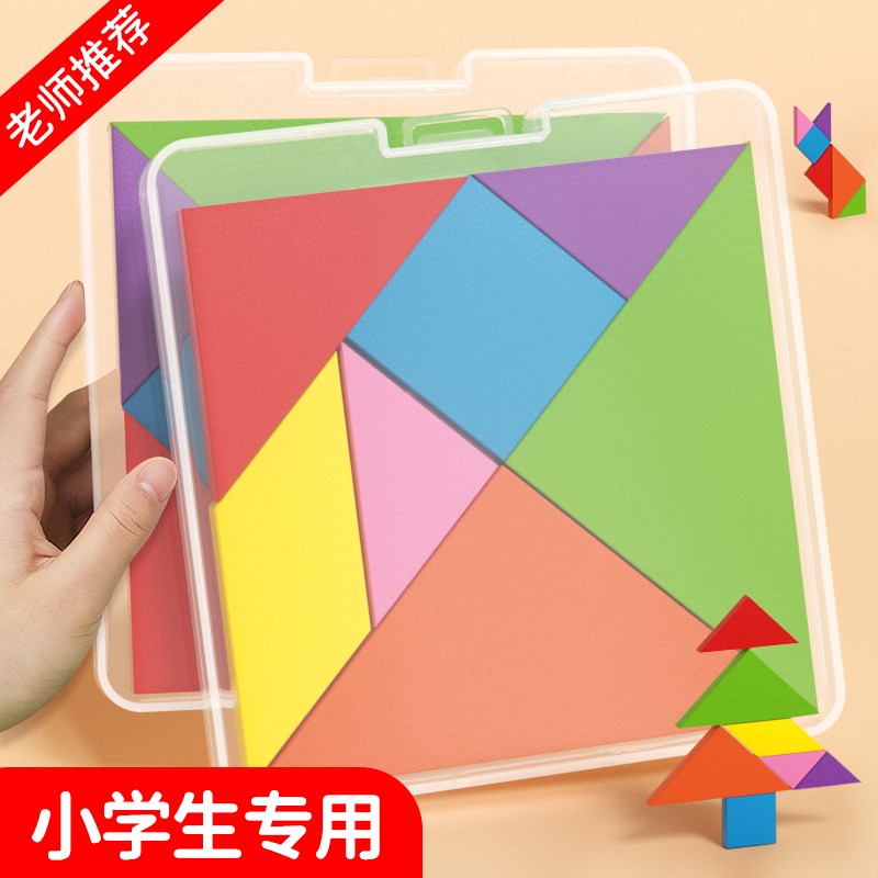 速发儿童七巧板六一节一年级下小学生数学教具拼图幼儿园益智玩具