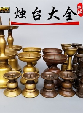 速发加厚铜台蜡古铜烛台院油灯寺酥佛具祠堂铜摆件家用铜器