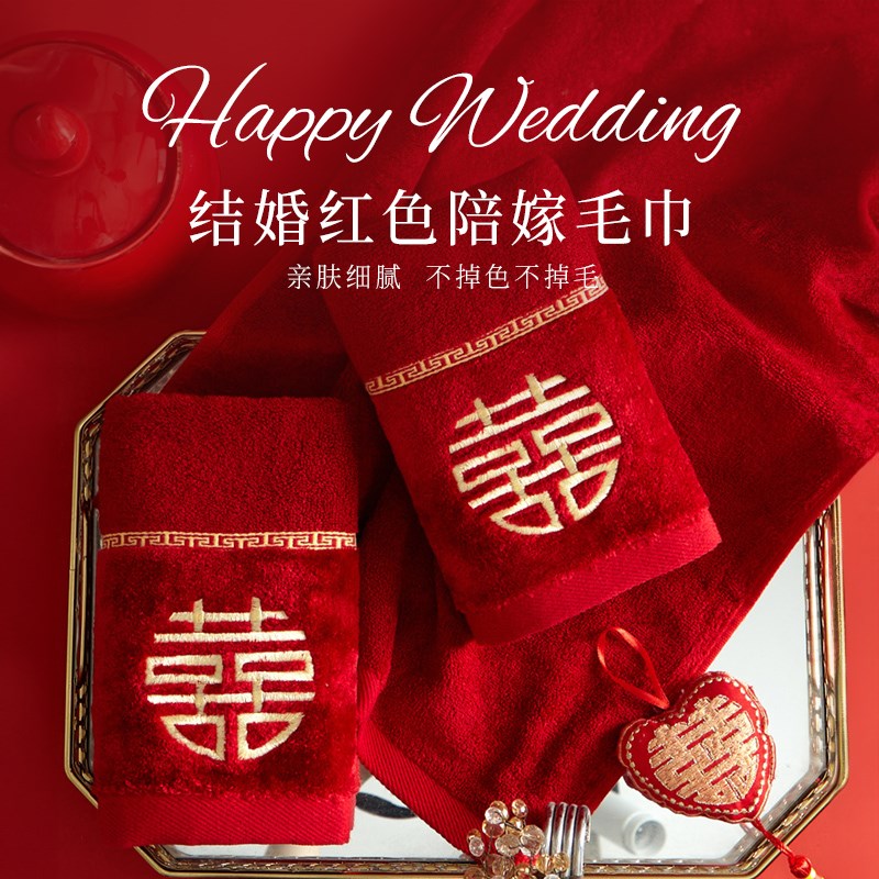 速发斯得婚结福毛巾全棉红色毛巾订婚一对婚庆回礼嫁手礼陪伴礼物