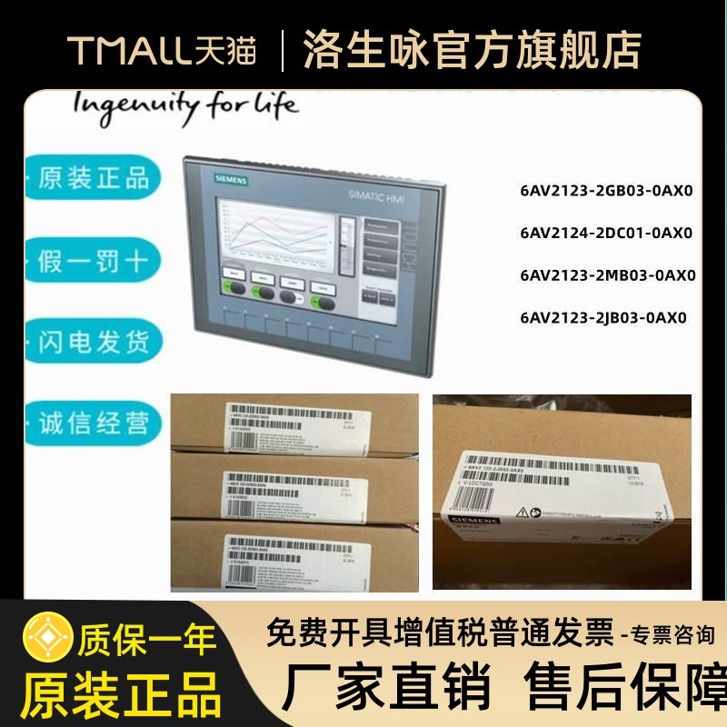 速发P00触摸屏精简面板寸6AV2 124 6AV2124-201-0AX0