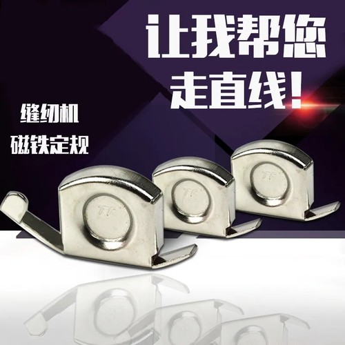 速发工业规铁定磁电脑平车做服装窗帘飞机挡边傍位器辅助器