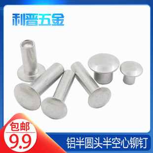 GB87大扁头半空心铝8钉扁圆头中空铝铆钉 2铆 速发42.5m