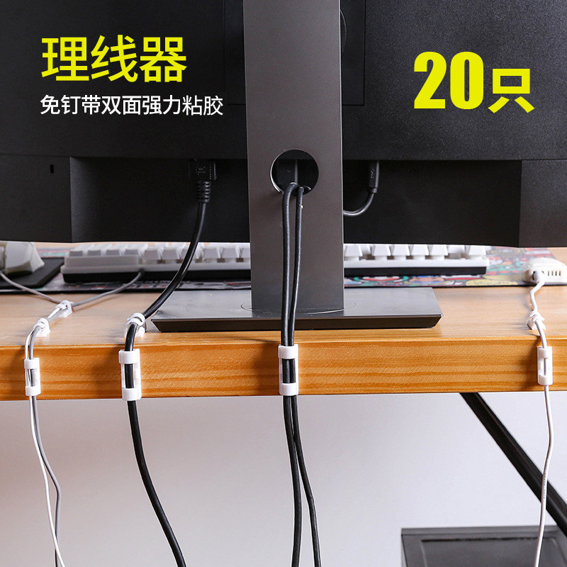 速发电定固线器桌面固夹自粘式免理线器/集线器/绕线