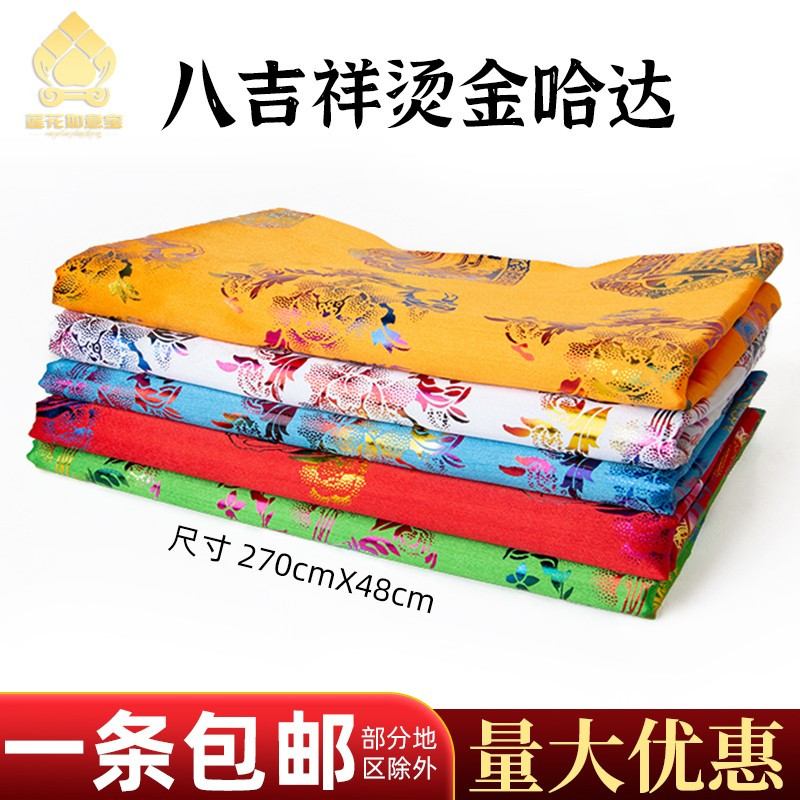 速发藏族饰品藏金哈达藏式旅吉祥彩色哈达五色西烫八游结婚仿丝绸