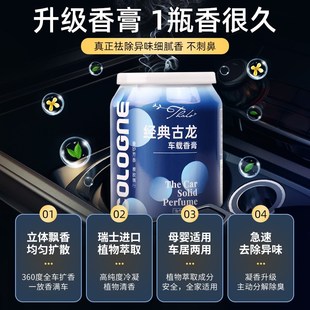 固体香膏高级感香氛车内除异味 速发古龙车载香薰汽车男士
