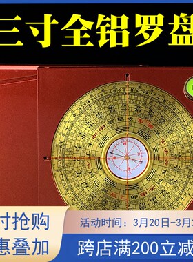 速发寸元罗盘综精度专业12层随身八卦铝镁合金三小三合高合罗盘初