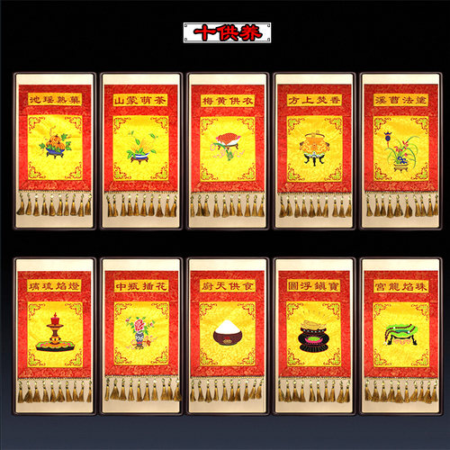 速发佛家用品供佛挂幡陆品会绣佛前十供养台围水精法刺桌围戒定真