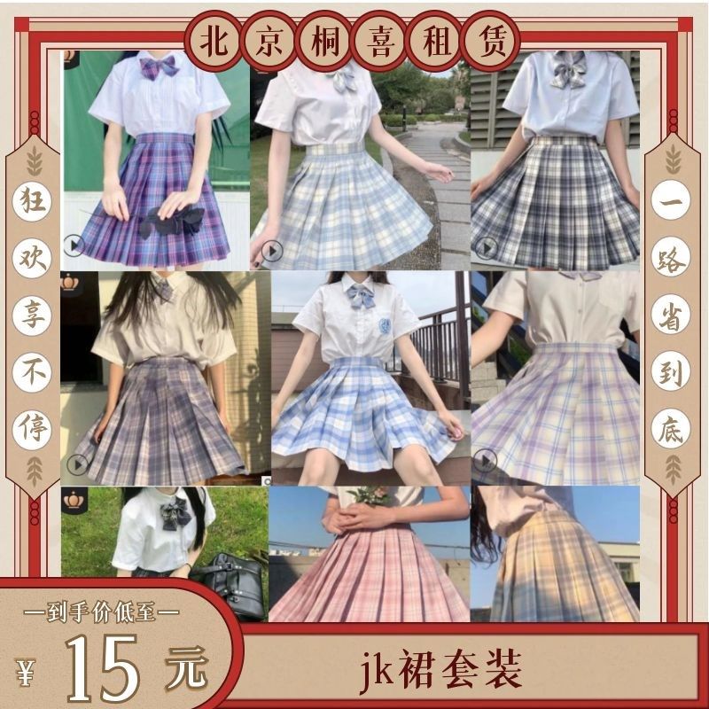 速发合集正一格kj裙中牌学生jk制服套装温柔统刀水手服百褶裙
