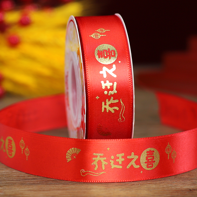 速发乔迁之喜装饰红布条绸带丝带新居福字布新房搬家入宅仪式用品