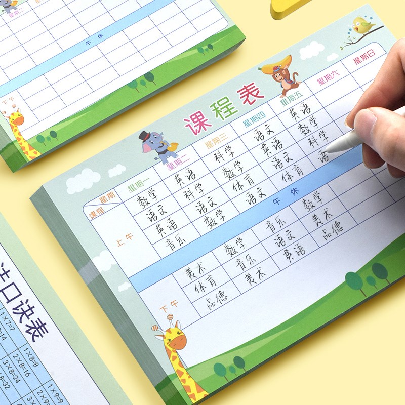 速发小学生课程表一二三年级上下午学科目计划表课程卡便携幼儿园