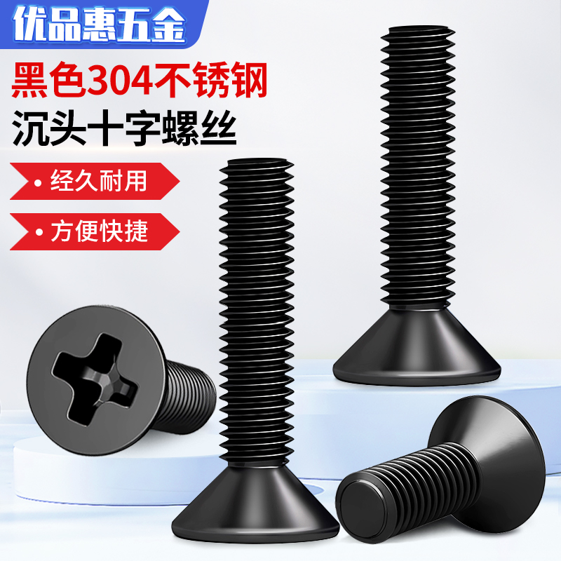 速发黑色04不锈钢十字沉头螺丝加长平头小螺钉M1M2.5M45xM6*6x8M1