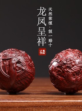 速发绿檀紫檀木龙凤呈祥龙年球把玩球木雕手把件按摩球