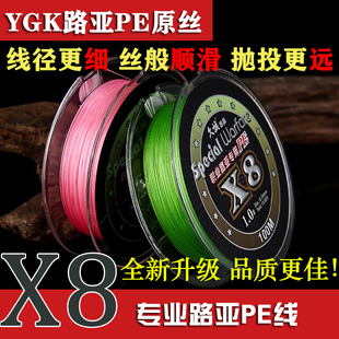 速发8编路亚专用pe线力钓马ygk pe原丝远投海大线路亚