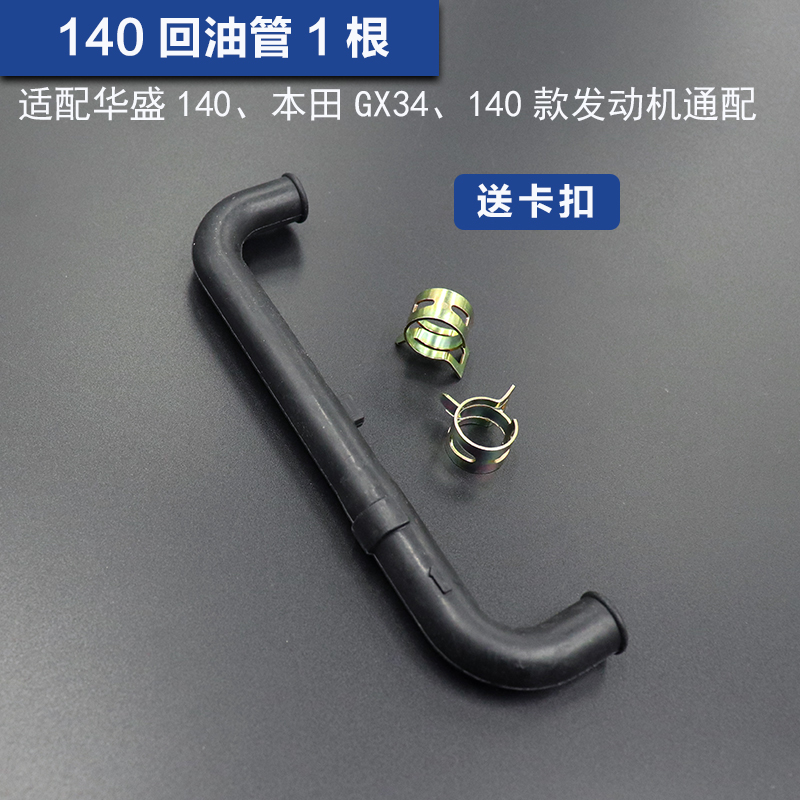 速发割草机配件140回油管 4冲程gx5配件140 割草机配件