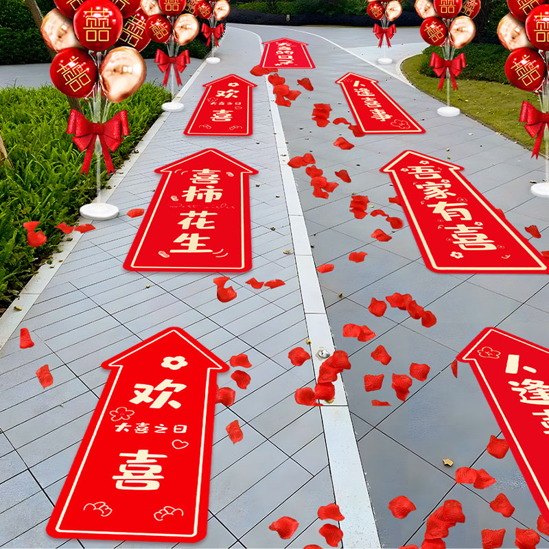 速发结婚装粘路引创意地贴自亲指示标牌婚礼接饰布置婚庆用品大气