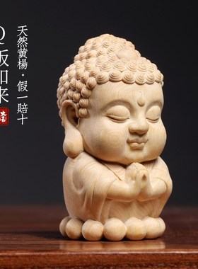 速发小叶黄杨木Q版如来摆件文玩手把件创意人物桌面摆件家居装饰