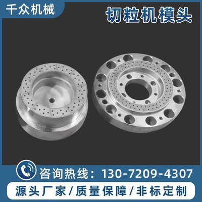 现货速发切粒机模头热熔环造粒机配件挤出机高精度镶焊合金模头可
