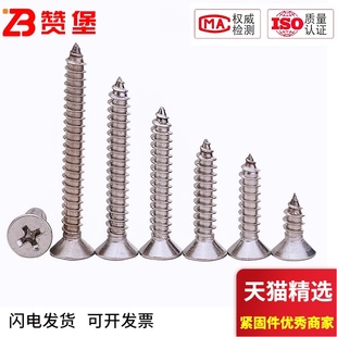 速发201标锈钢头沉十字自攻螺钉平头螺丝国不木螺GB846自攻螺钉M4